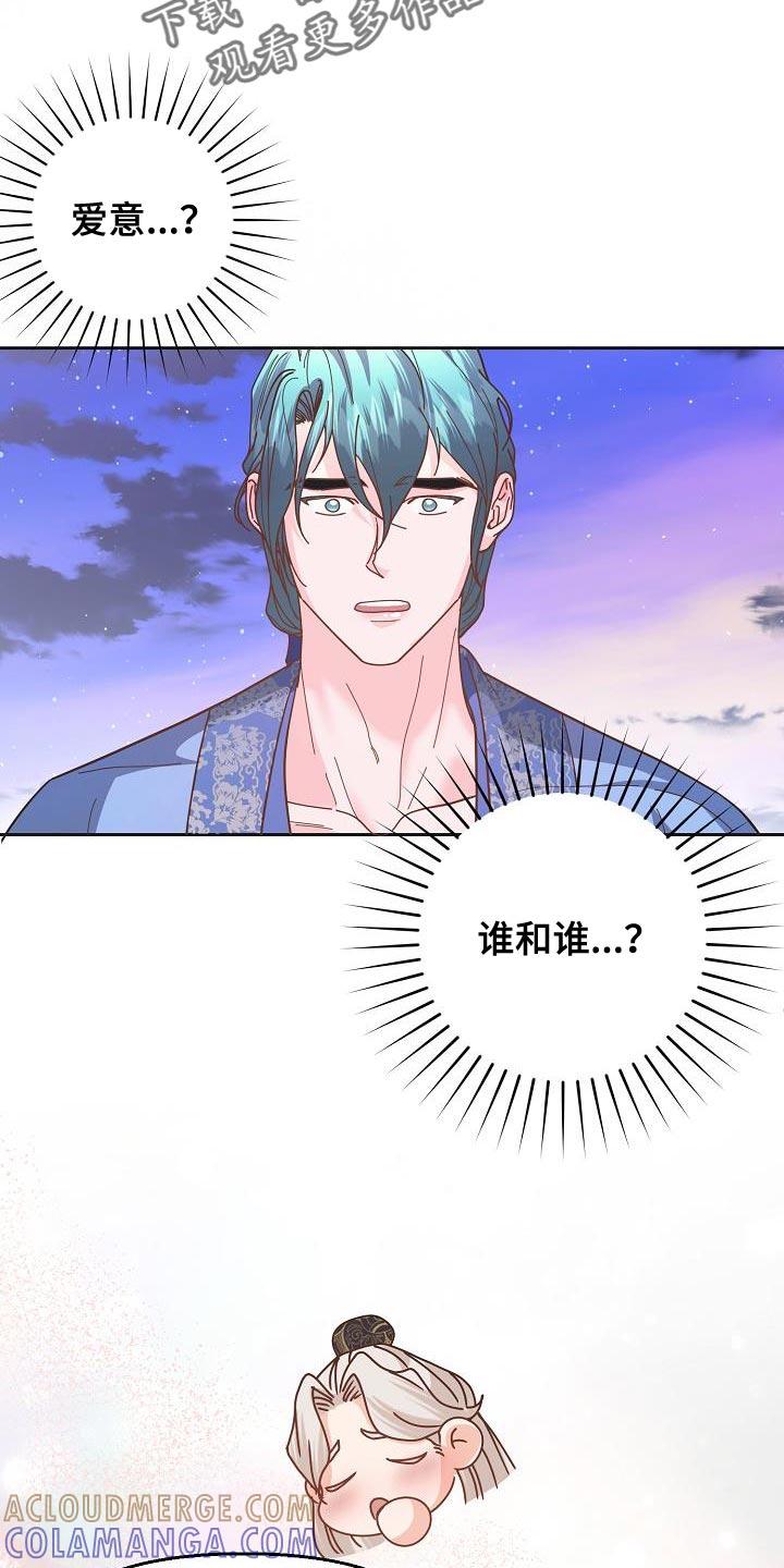 《陆地灵药》第27章：愚蠢的话 第21页