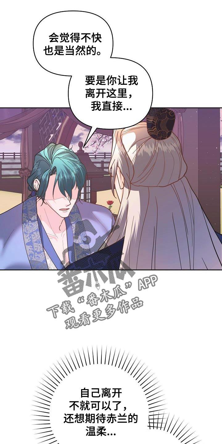 《陆地灵药》第27章：愚蠢的话 第2页
