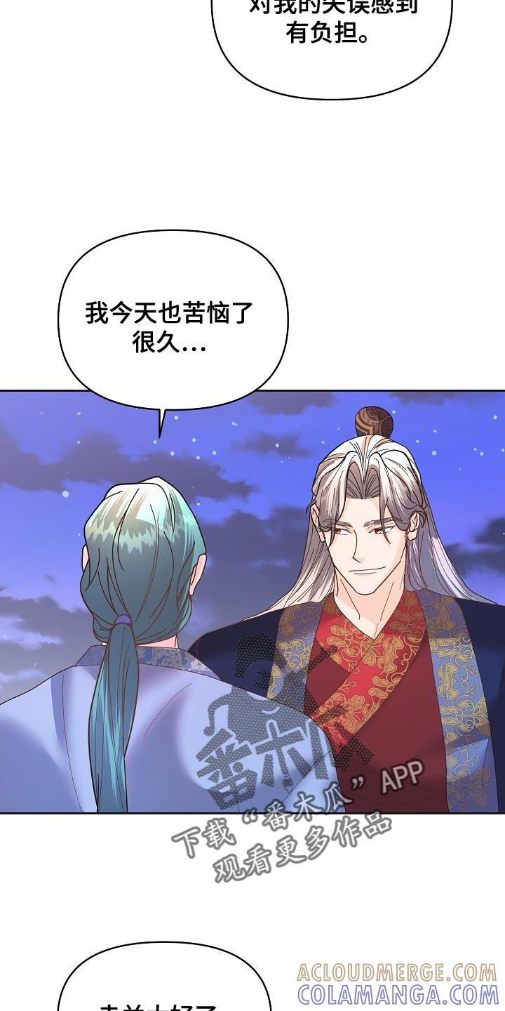 《陆地灵药》第27章：愚蠢的话 第29页