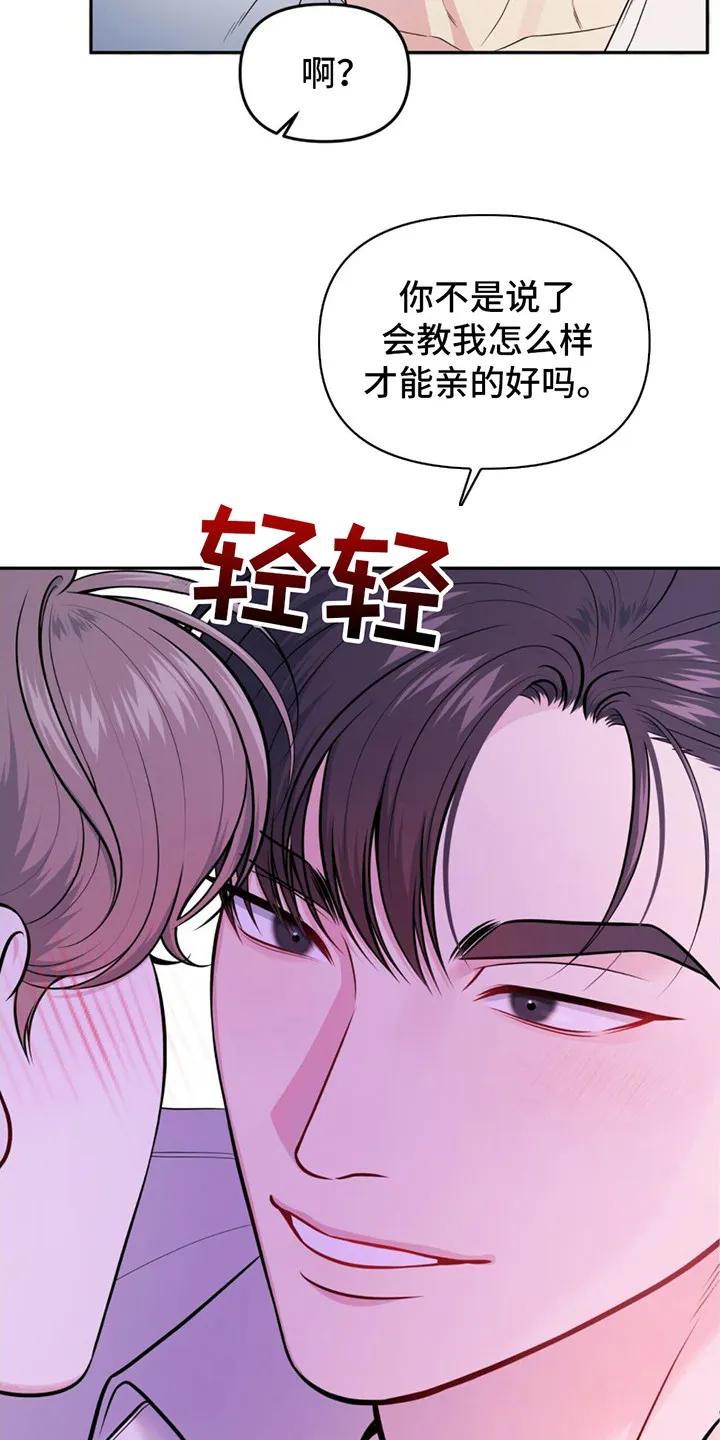 《暗恋你》第3章：断片了 第18页