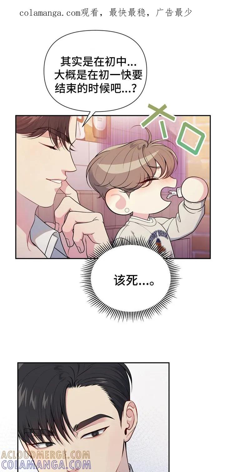 《暗恋你》第3章：断片了 第1页
