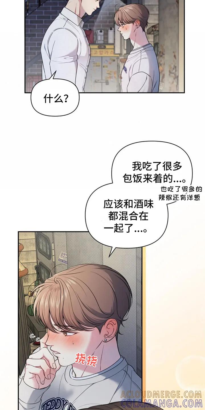 《暗恋你》第3章：断片了 第21页