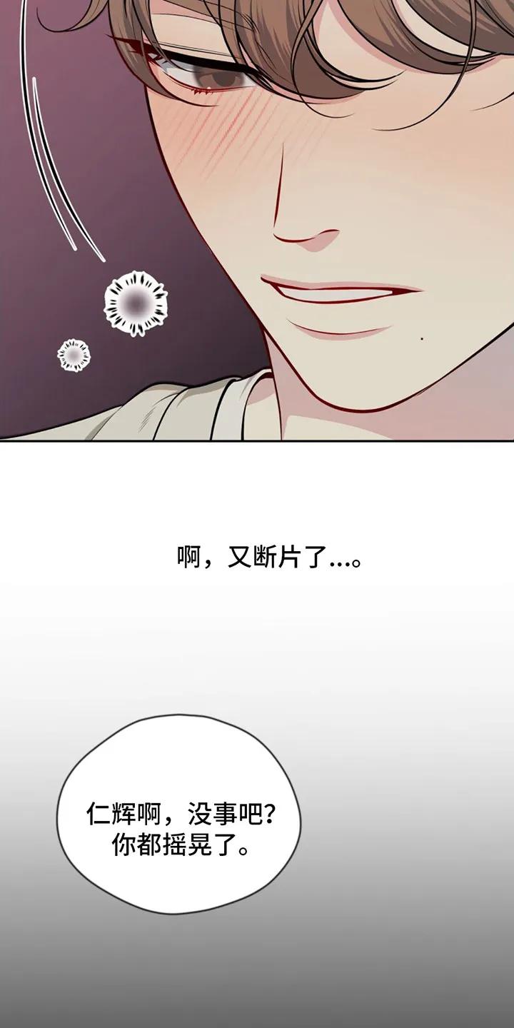 《暗恋你》第3章：断片了 第8页
