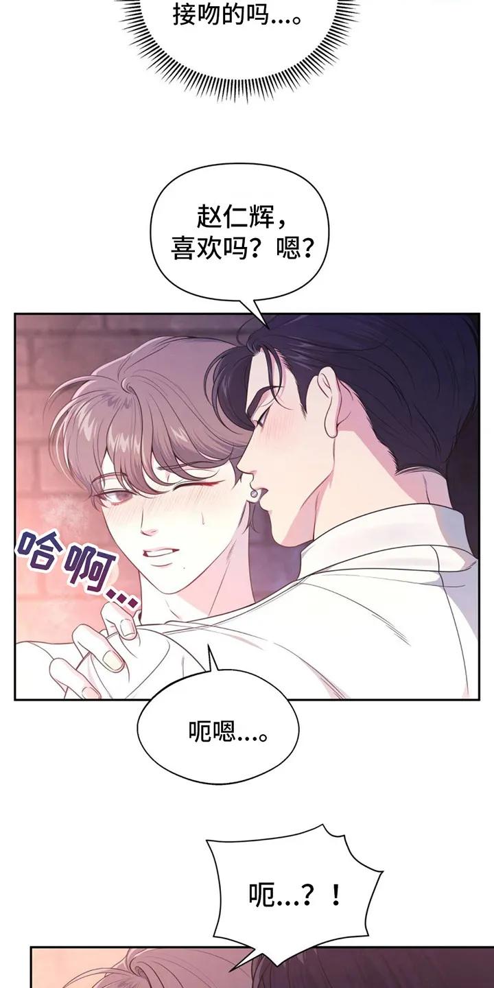 《暗恋你》第3章：断片了 第12页