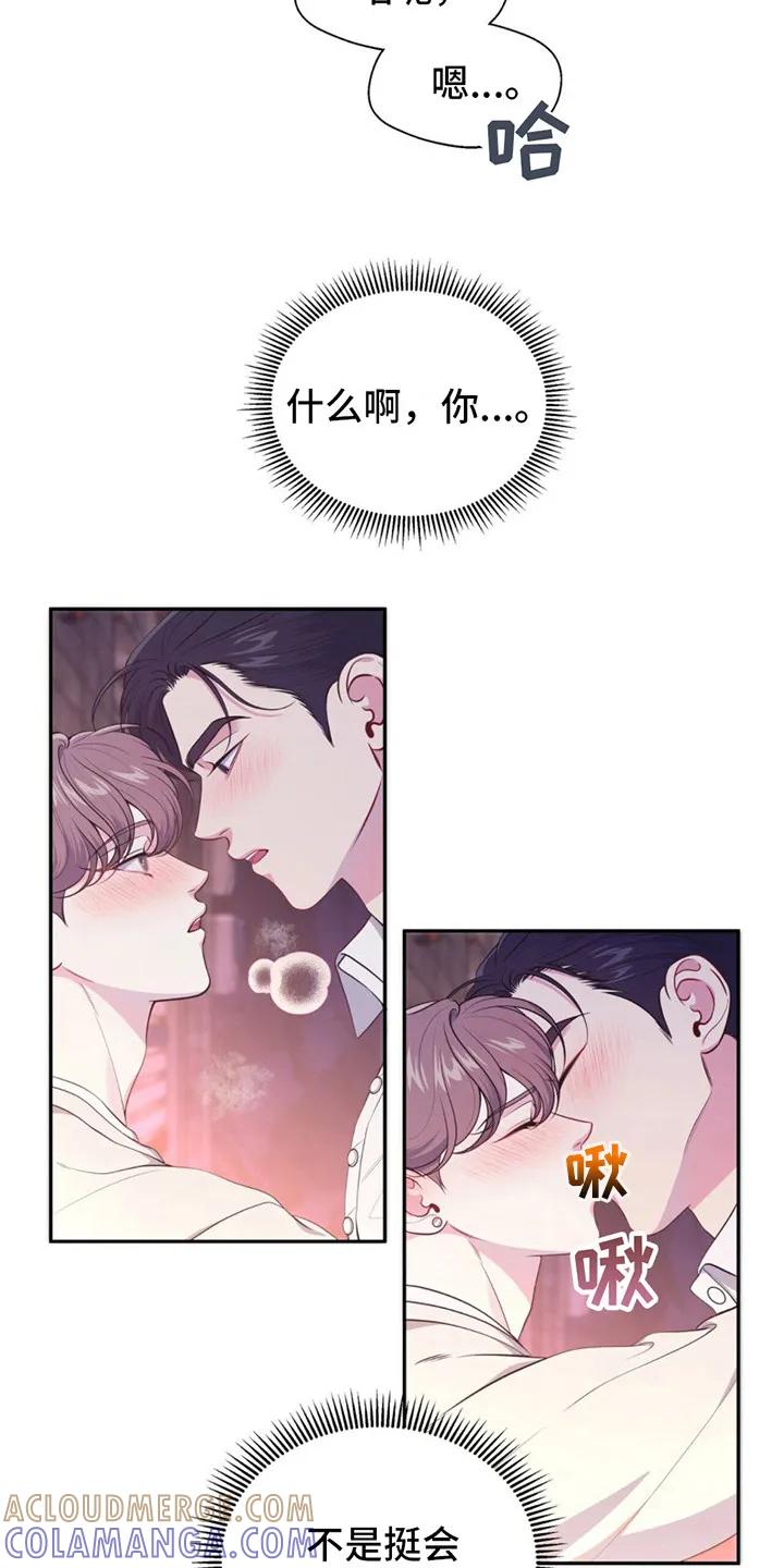 《暗恋你》第3章：断片了 第11页