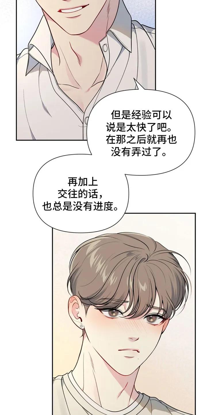 《暗恋你》第3章：断片了 第2页