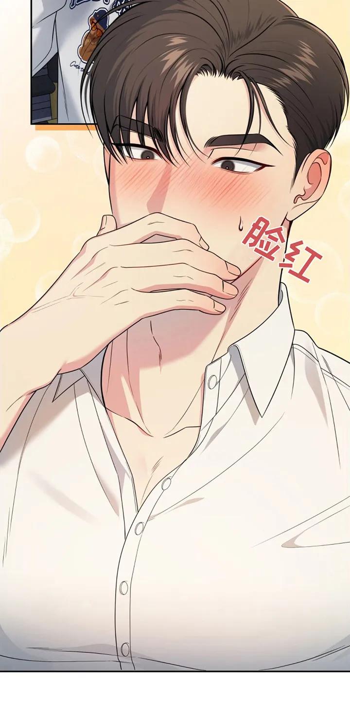 《暗恋你》第3章：断片了 第22页