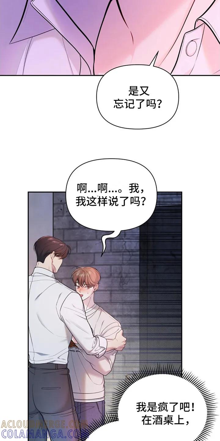 《暗恋你》第3章：断片了 第19页