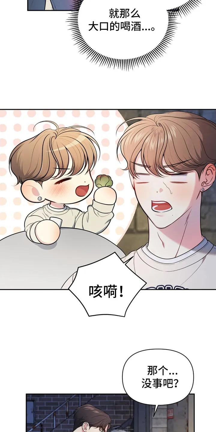 《暗恋你》第3章：断片了 第20页