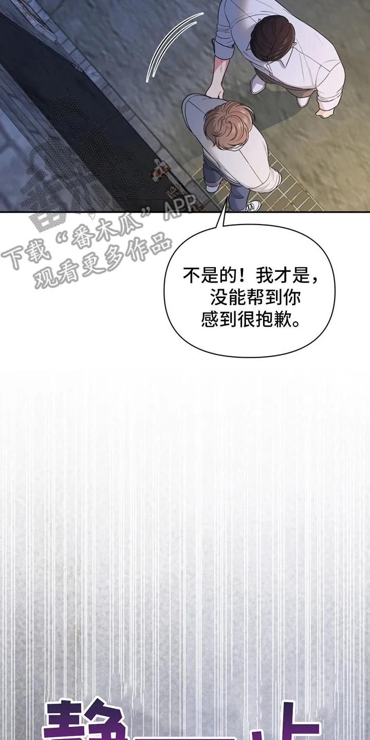 《暗恋你》第4章：尴尬 第8页