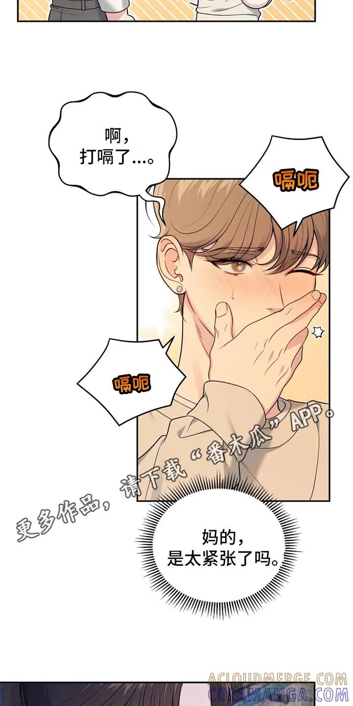 《暗恋你》第4章：尴尬 第11页