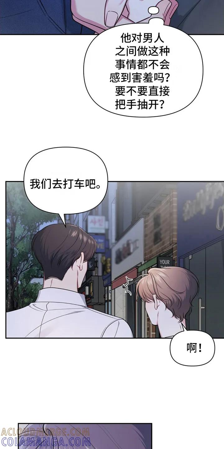 《暗恋你》第4章：尴尬 第15页
