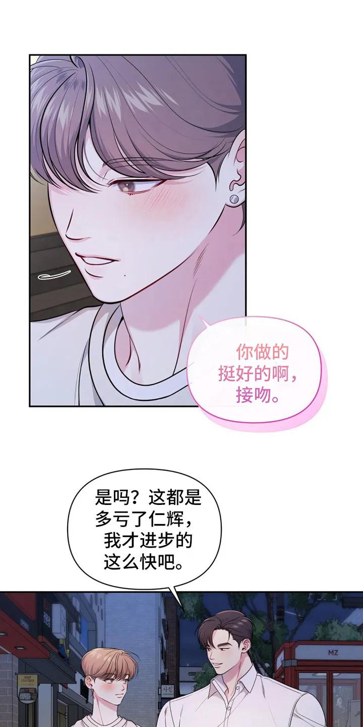 《暗恋你》第4章：尴尬 第18页