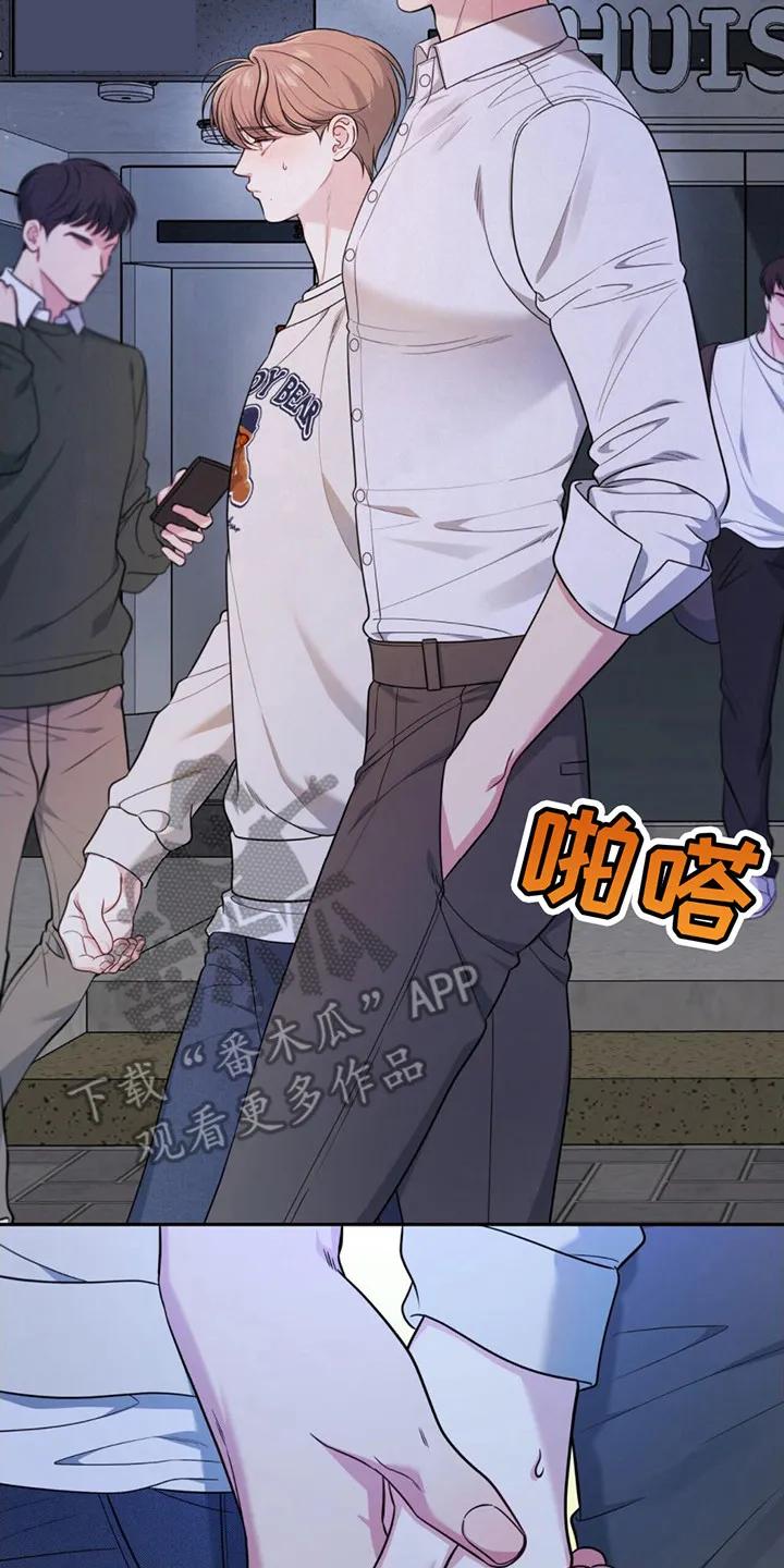 《暗恋你》第4章：尴尬 第14页