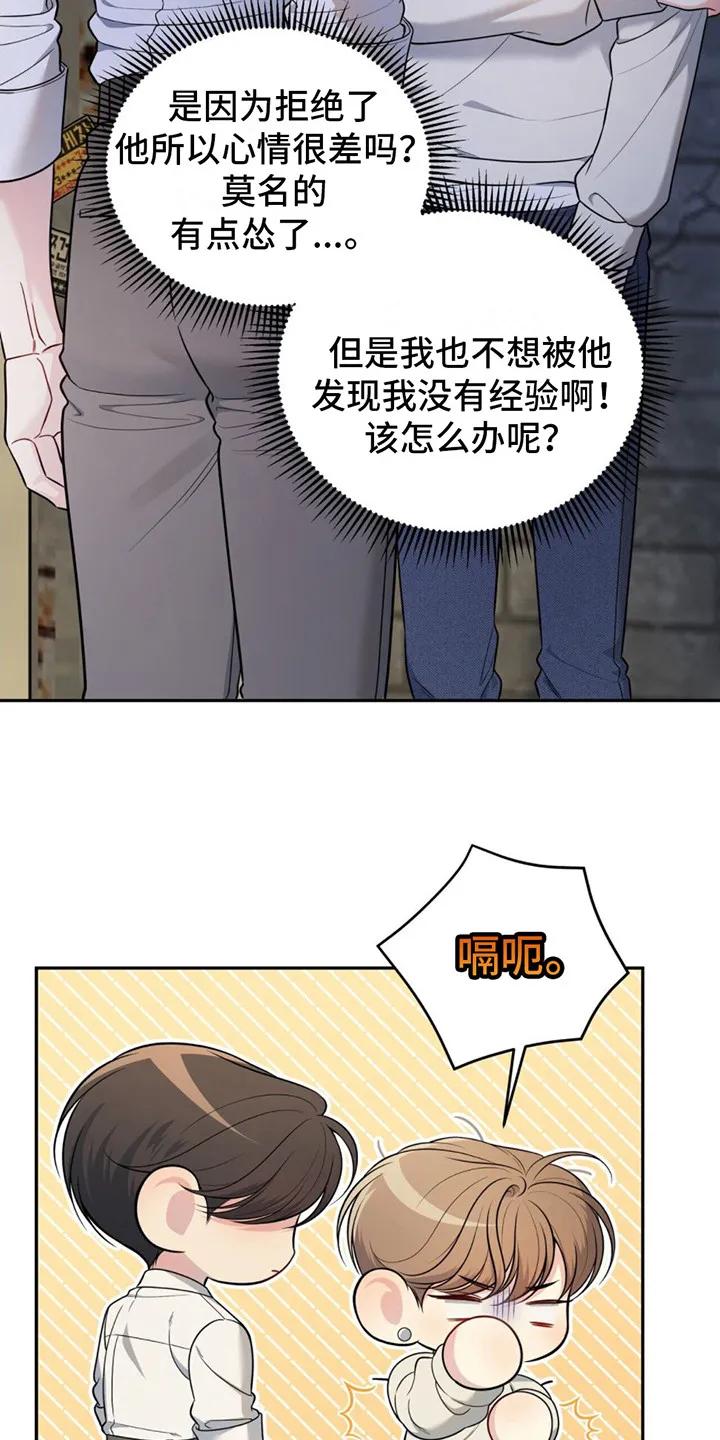 《暗恋你》第4章：尴尬 第10页
