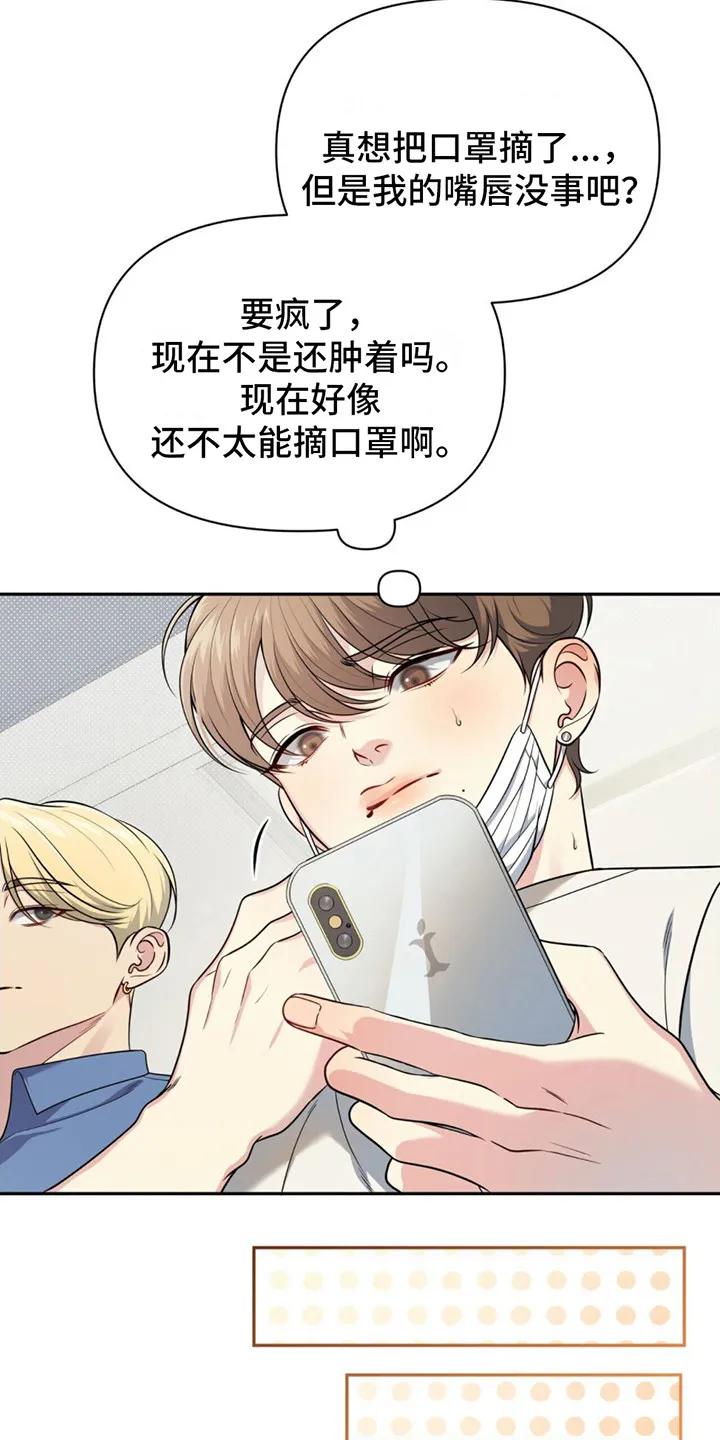 《暗恋你》第5章：嘴唇肿了 第10页