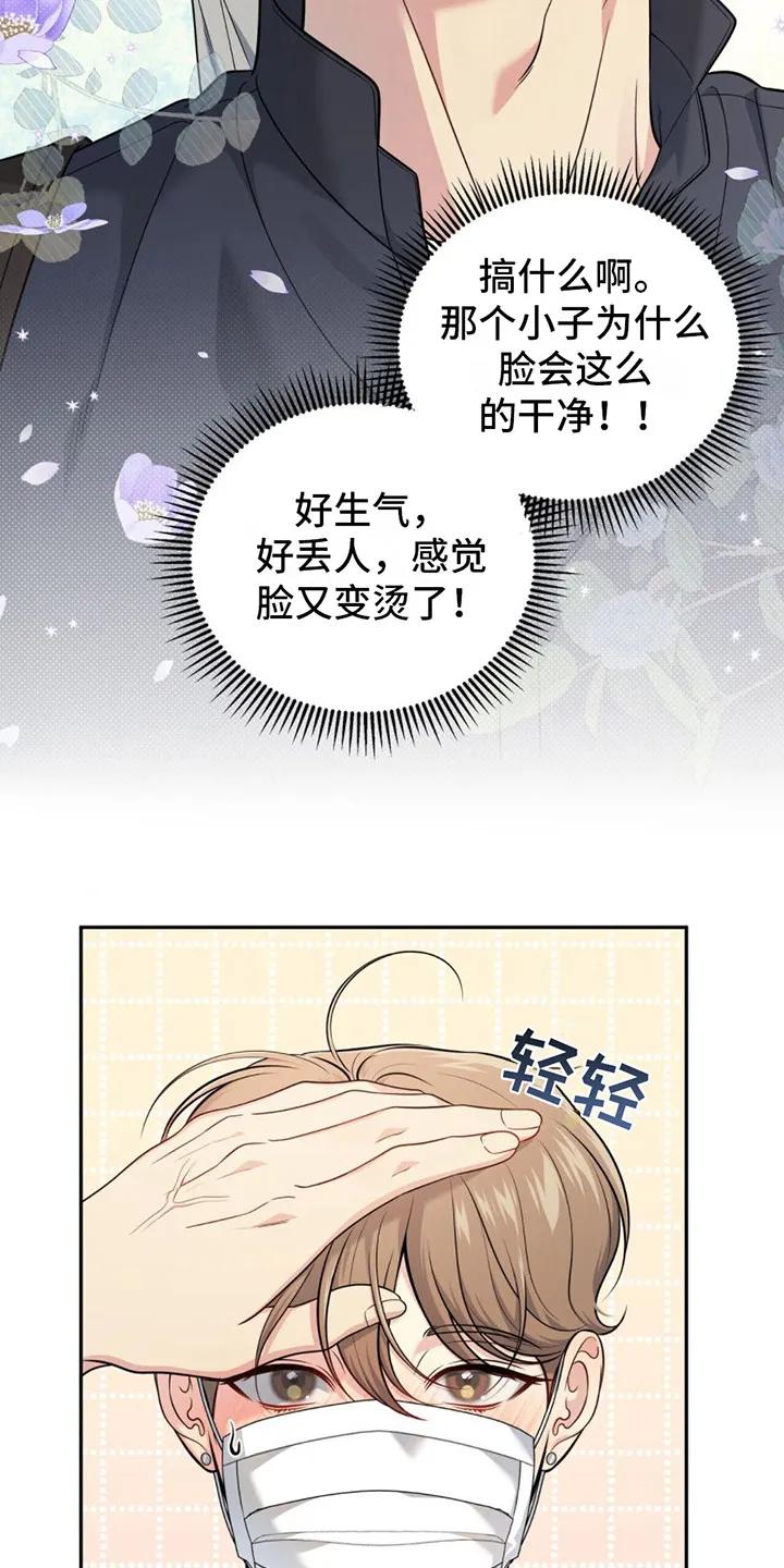 《暗恋你》第5章：嘴唇肿了 第16页