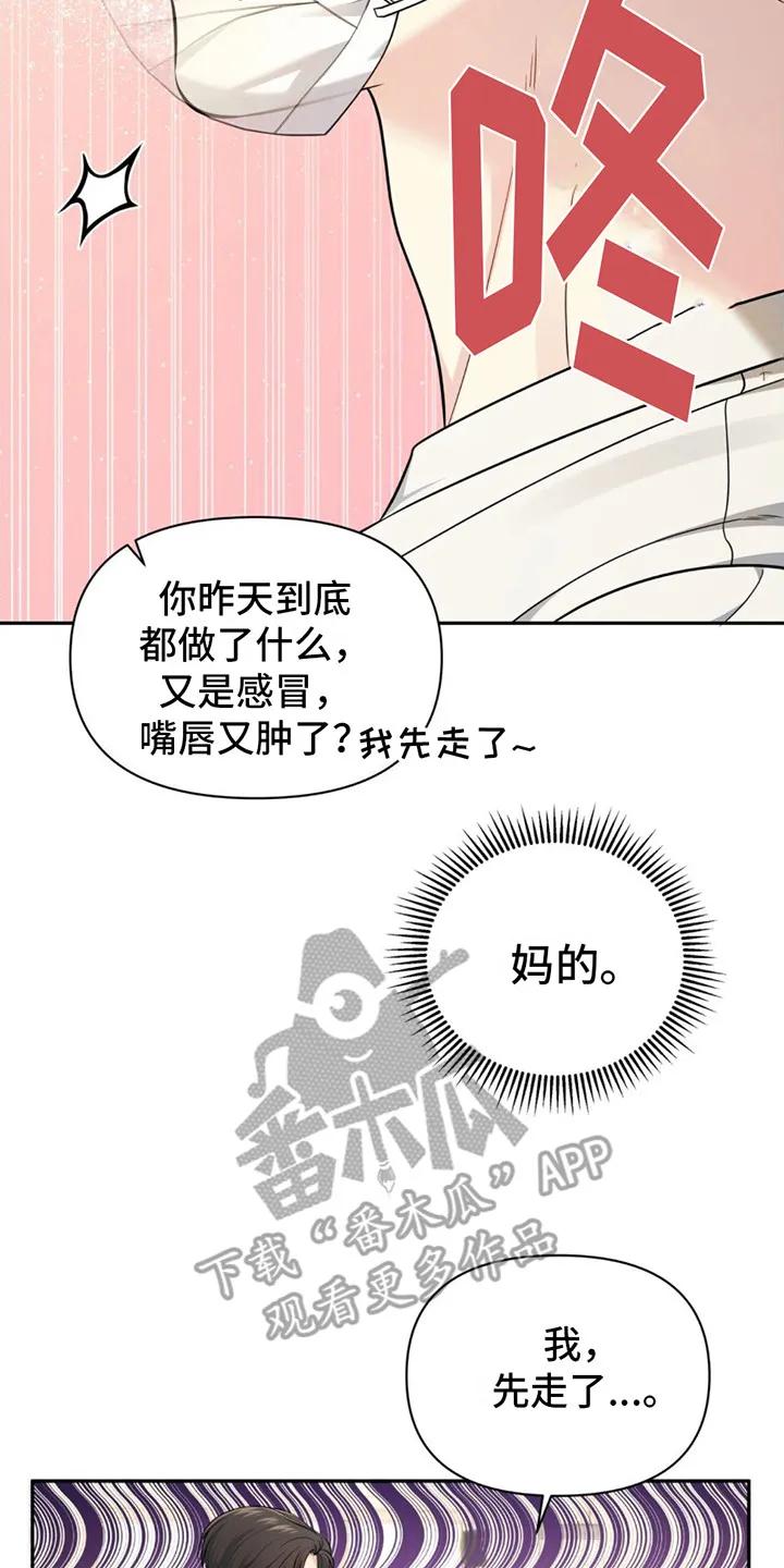 《暗恋你》第5章：嘴唇肿了 第20页