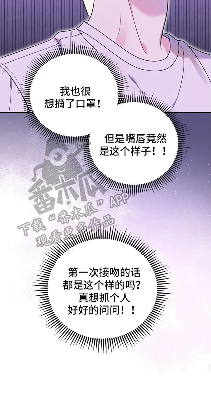 《暗恋你》第5章：嘴唇肿了 第8页
