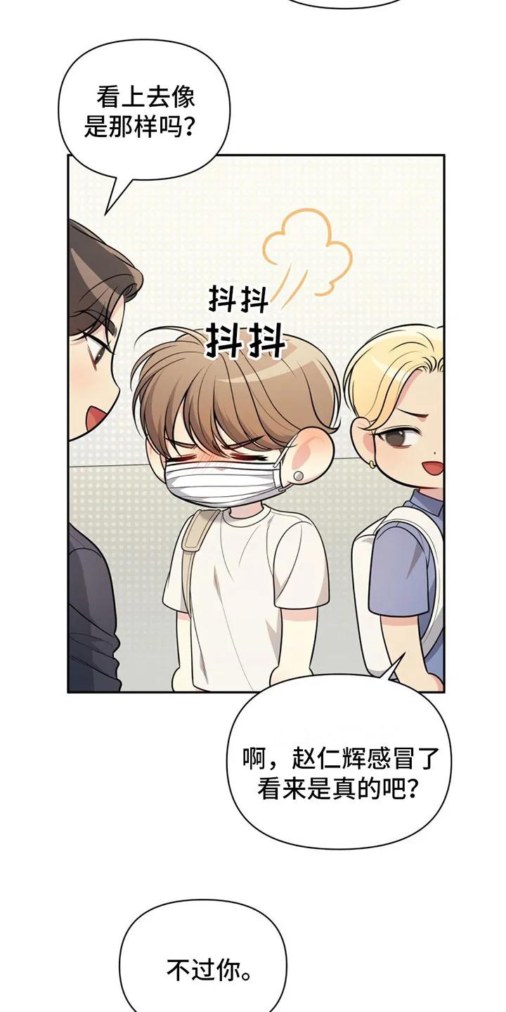 《暗恋你》第5章：嘴唇肿了 第18页