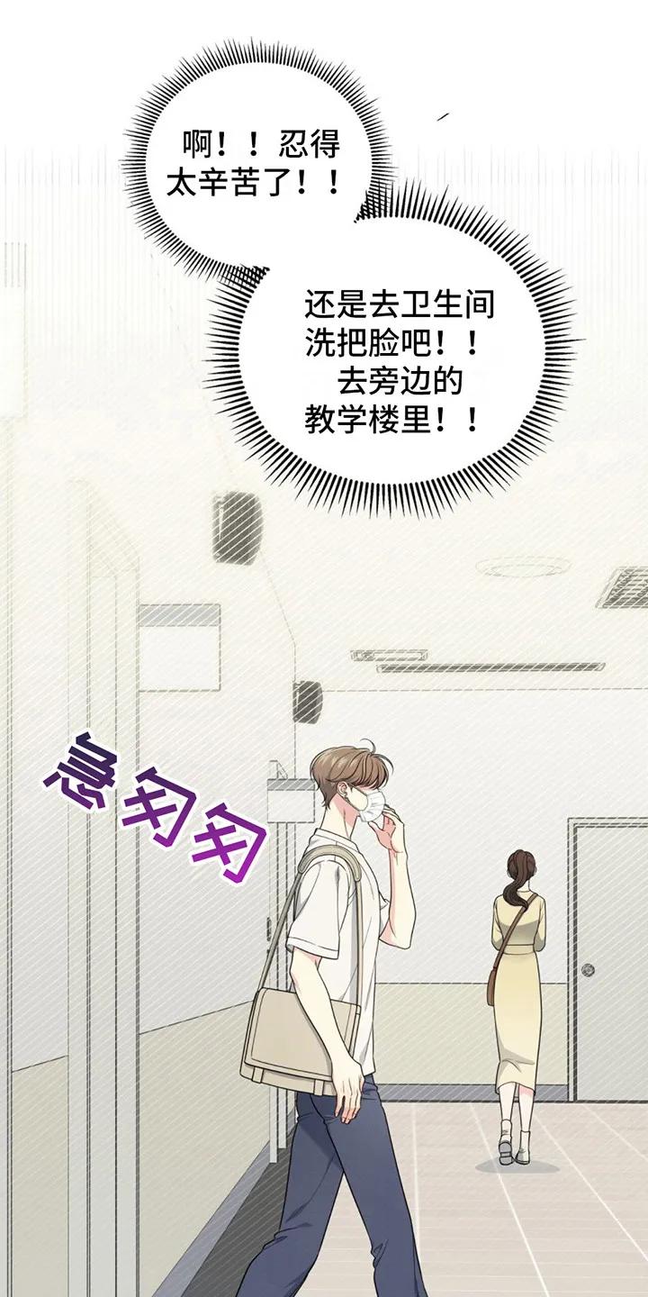 《暗恋你》第5章：嘴唇肿了 第12页