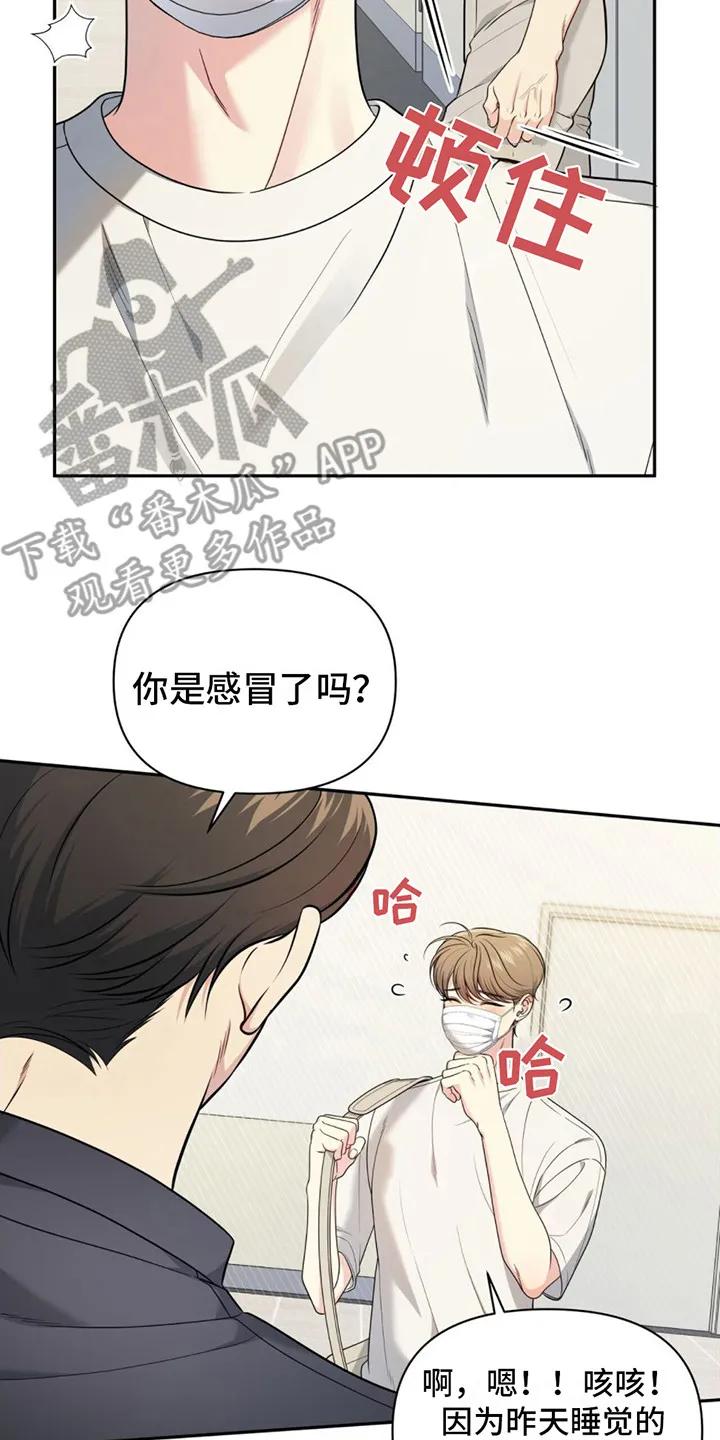 《暗恋你》第5章：嘴唇肿了 第14页