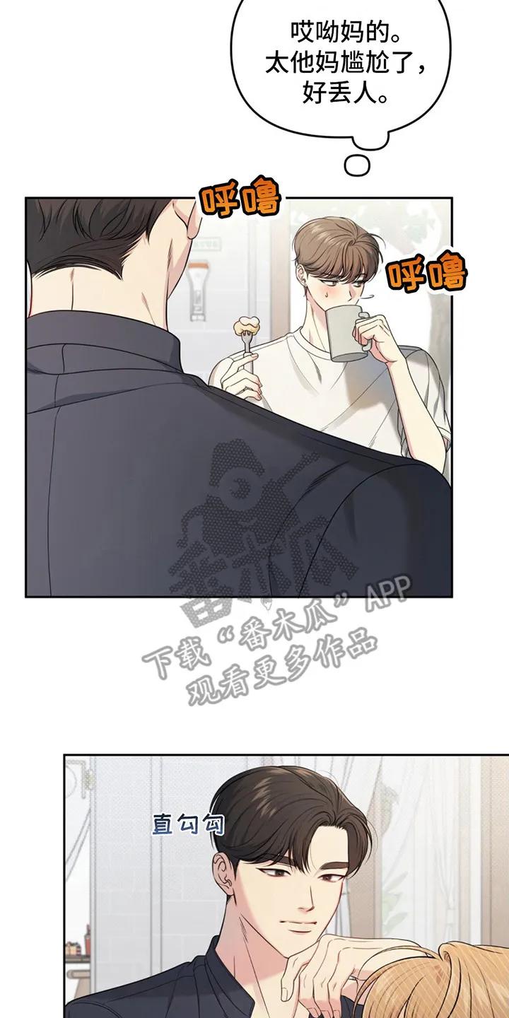 《暗恋你》第6章：很丢人 第20页