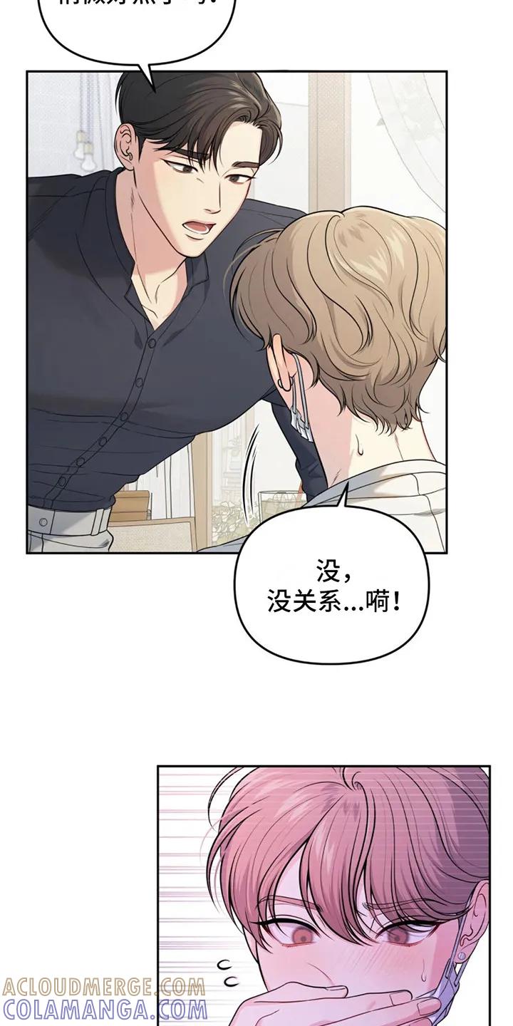 《暗恋你》第6章：很丢人 第9页