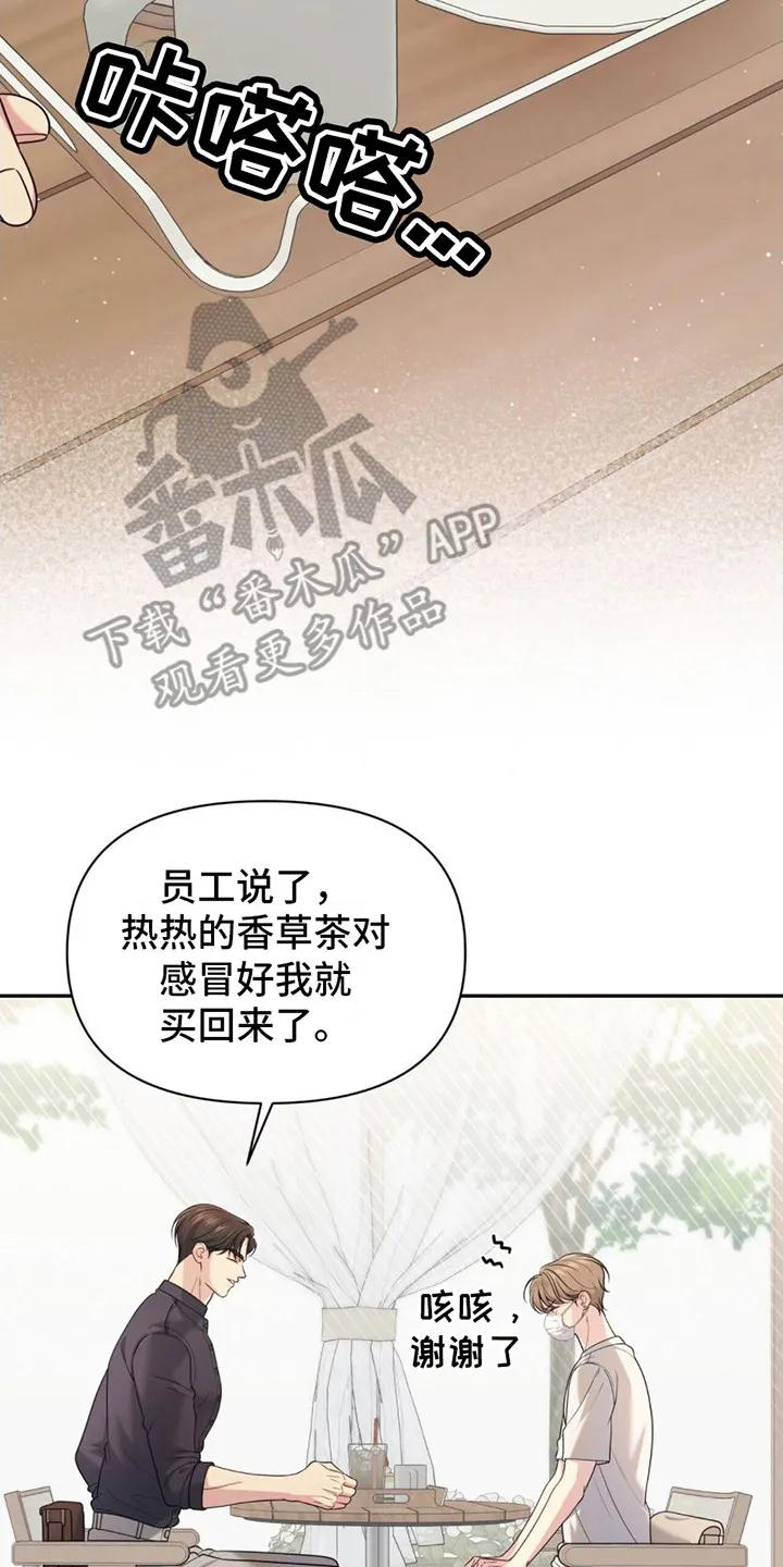 《暗恋你》第6章：很丢人 第2页