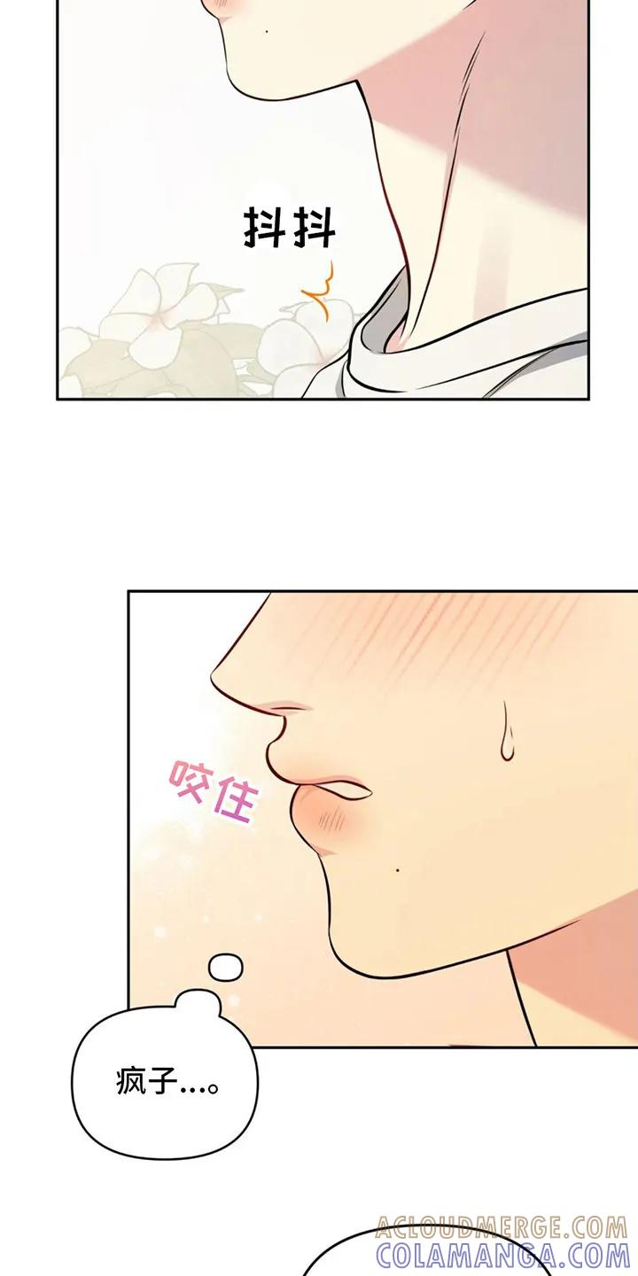 《暗恋你》第6章：很丢人 第19页