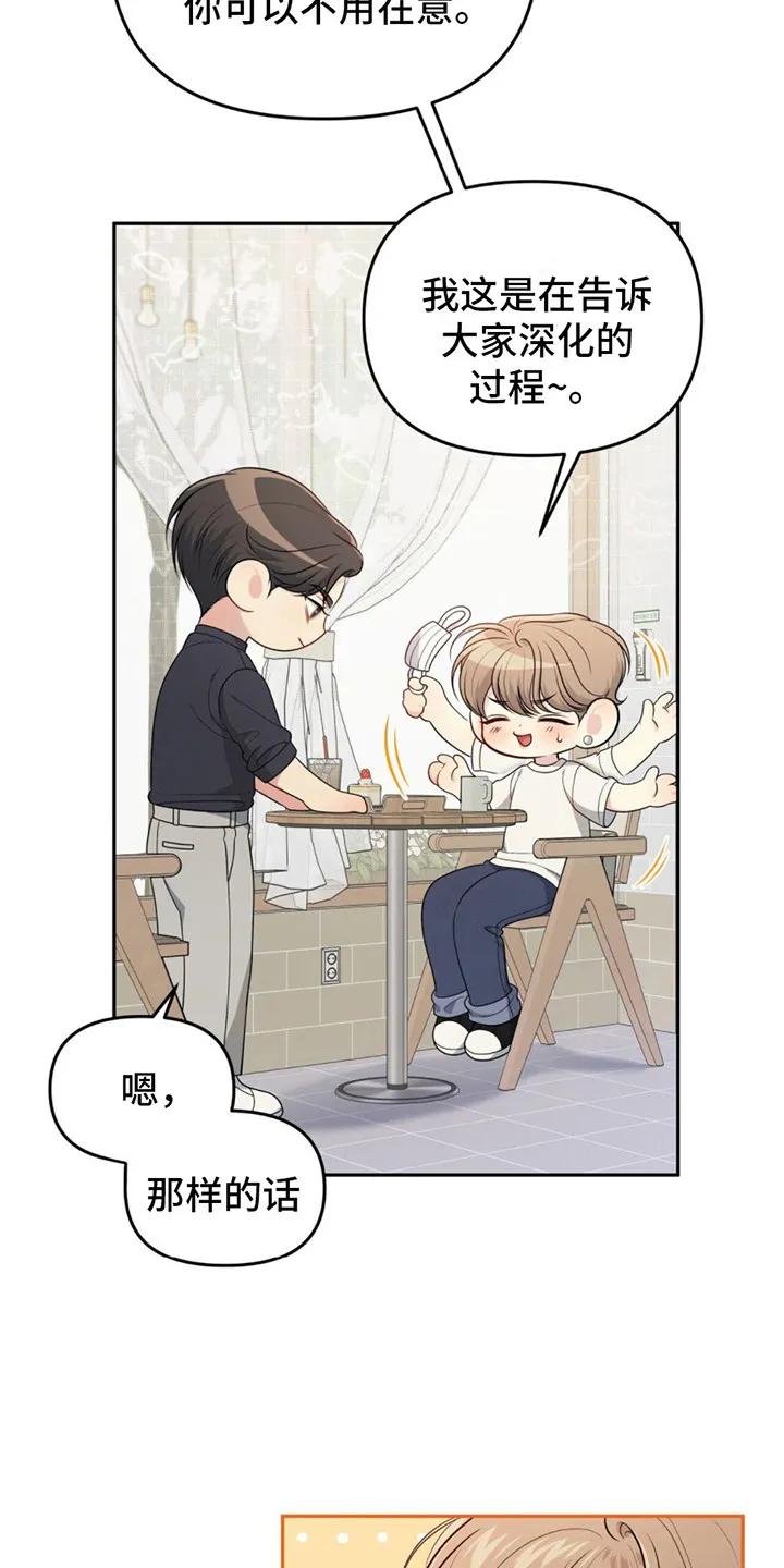 《暗恋你》第6章：很丢人 第16页