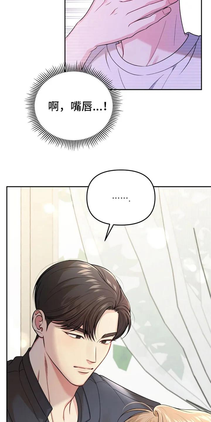 《暗恋你》第6章：很丢人 第10页