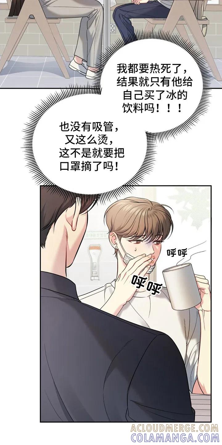 《暗恋你》第6章：很丢人 第3页