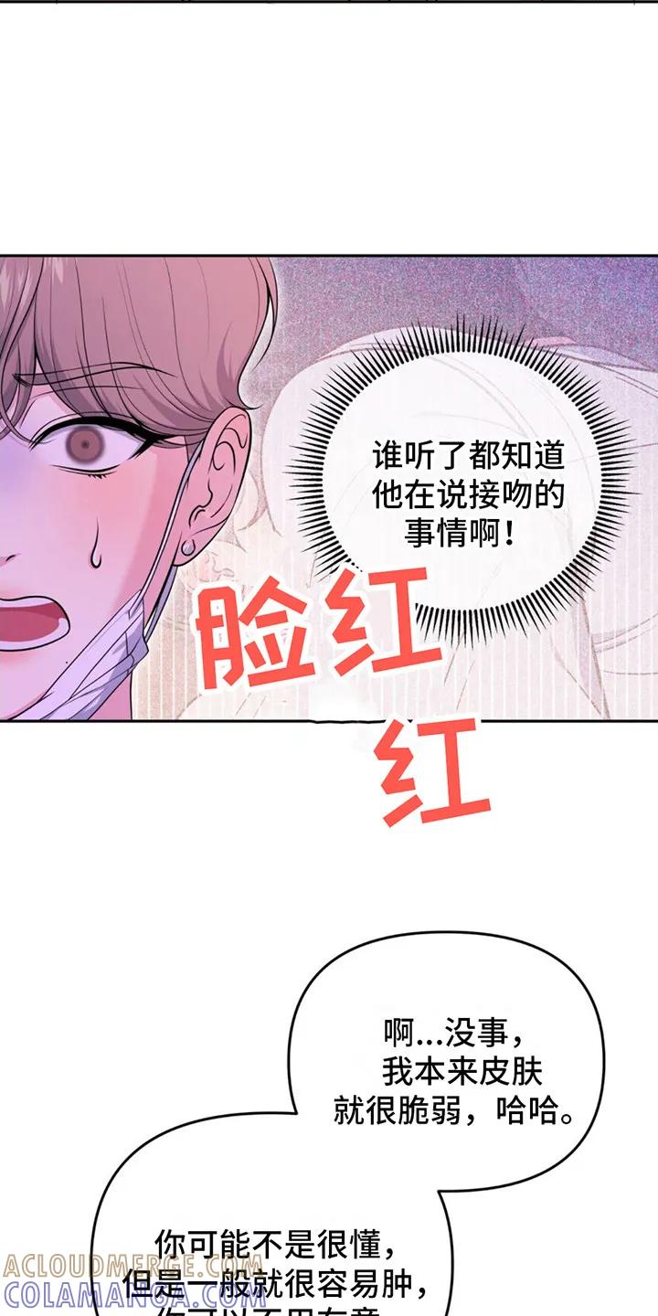 《暗恋你》第6章：很丢人 第15页