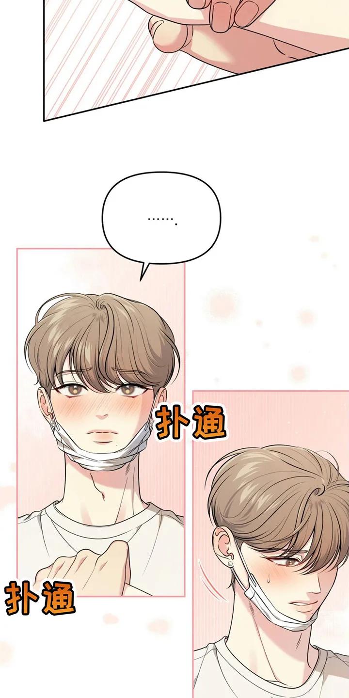 《暗恋你》第6章：很丢人 第12页