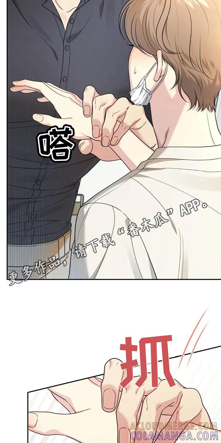 《暗恋你》第6章：很丢人 第11页