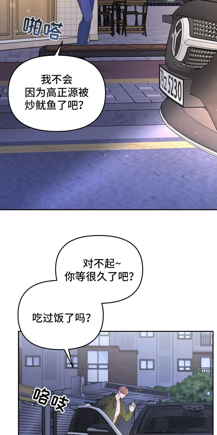 《暗恋你》第7章：剩下一次 第16页