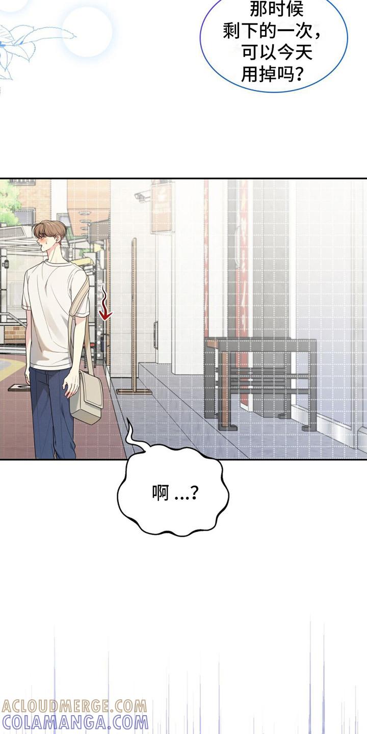《暗恋你》第7章：剩下一次 第13页