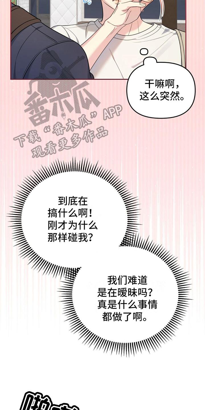 《暗恋你》第7章：剩下一次 第8页