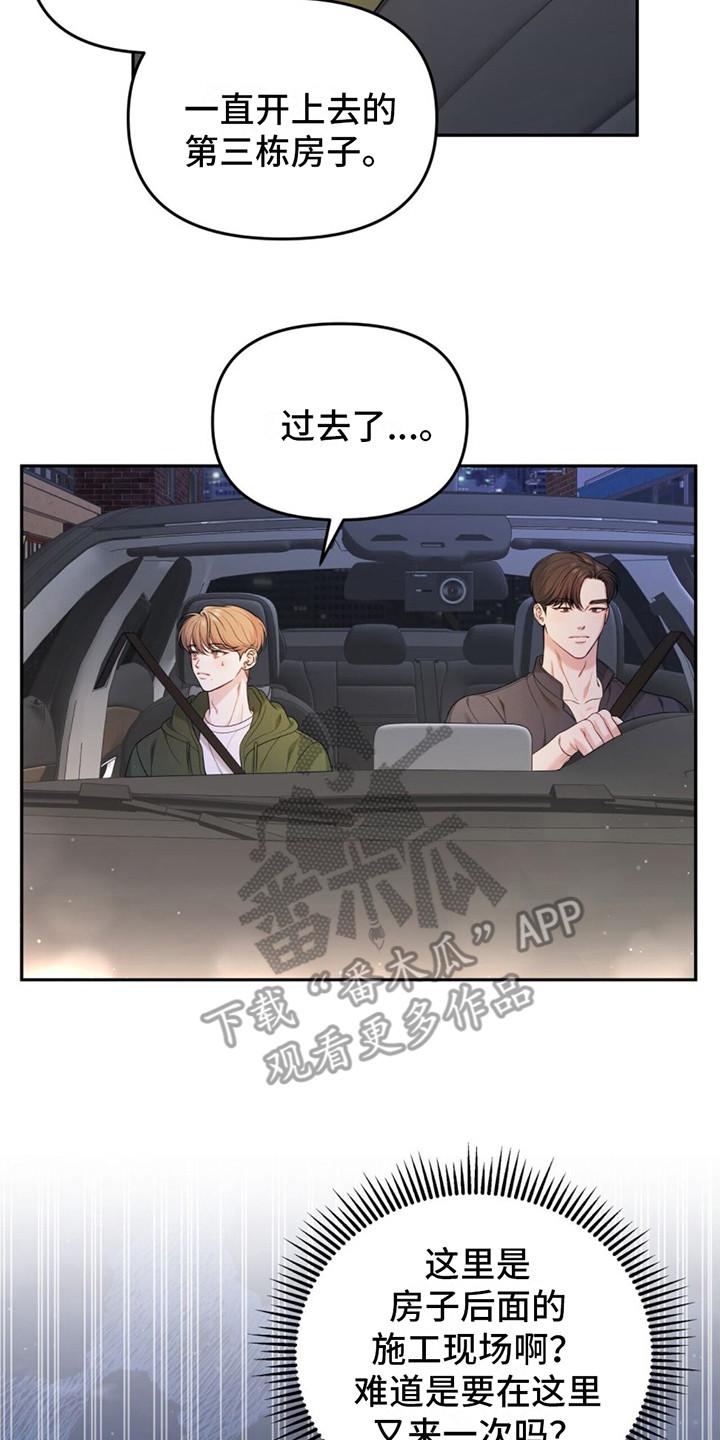 《暗恋你》第7章：剩下一次 第20页