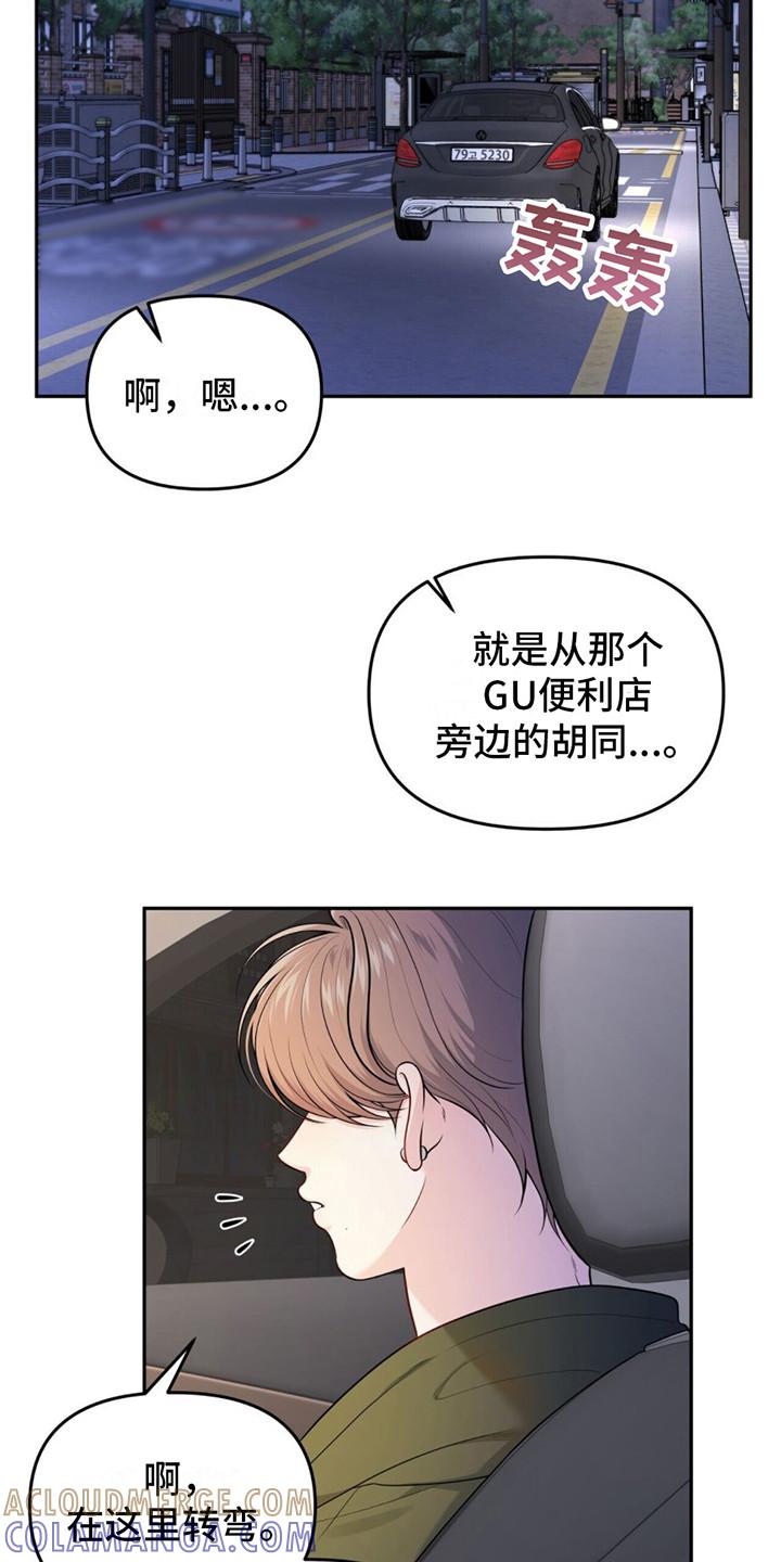 《暗恋你》第7章：剩下一次 第19页