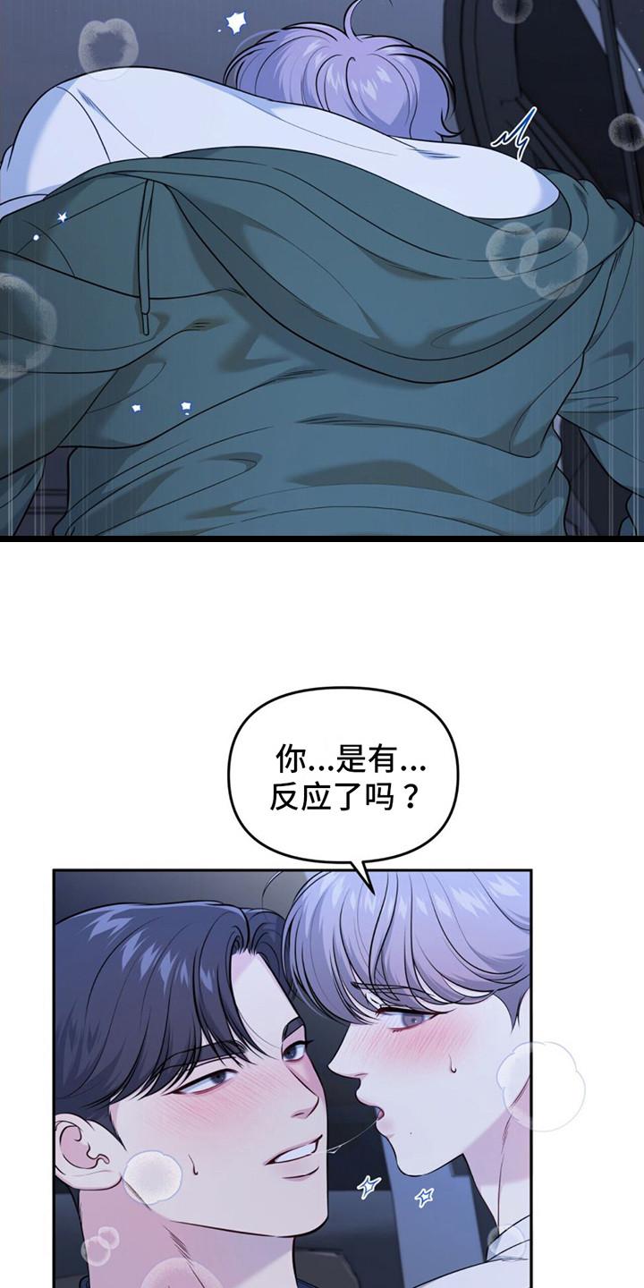 《暗恋你》第8章：轻柔 第12页