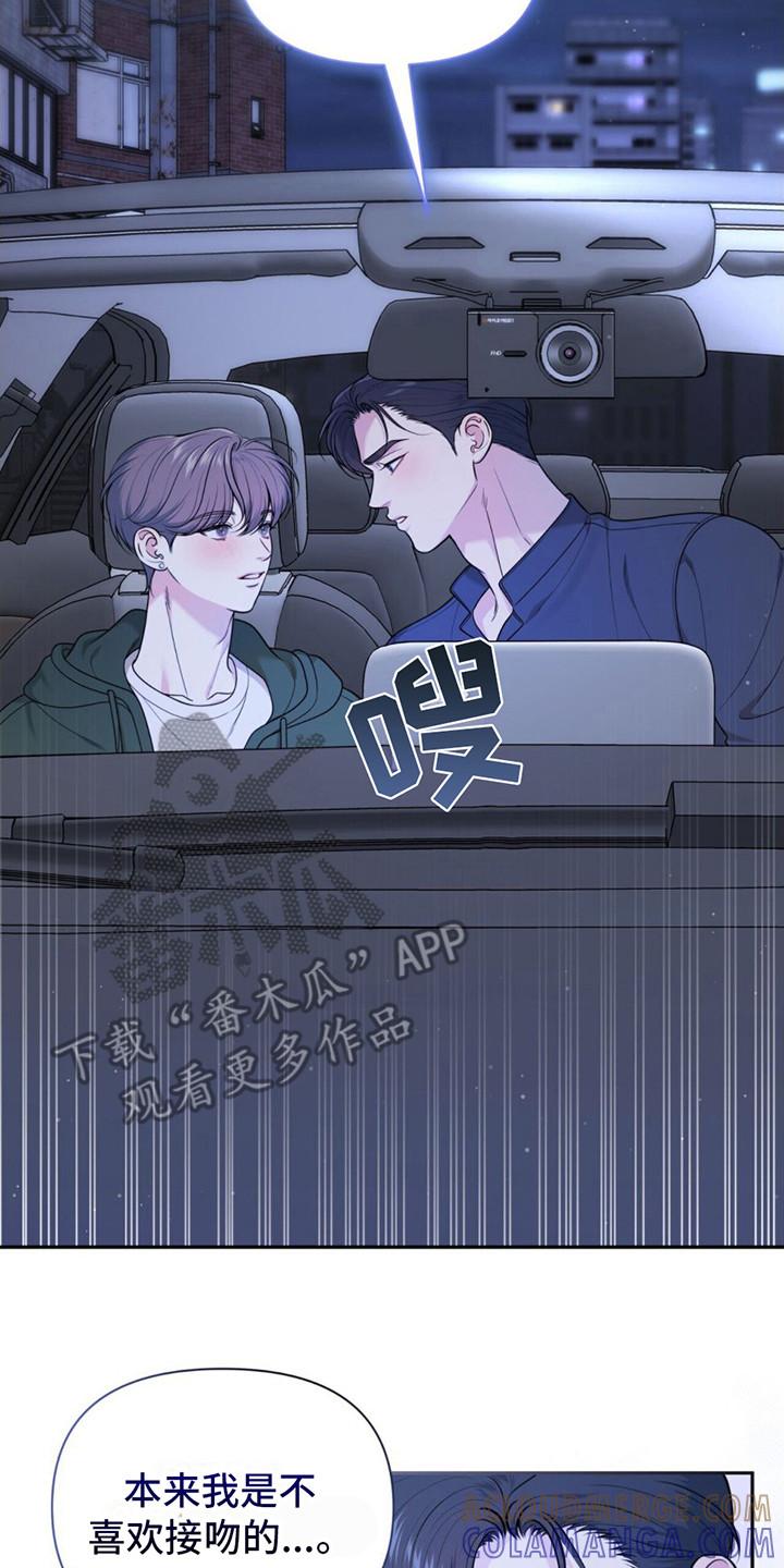 《暗恋你》第8章：轻柔 第21页