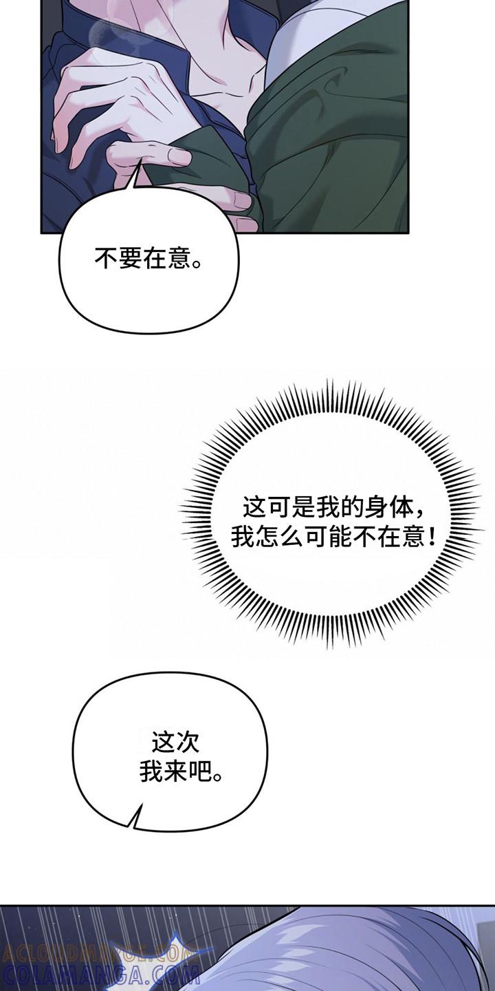 《暗恋你》第8章：轻柔 第13页