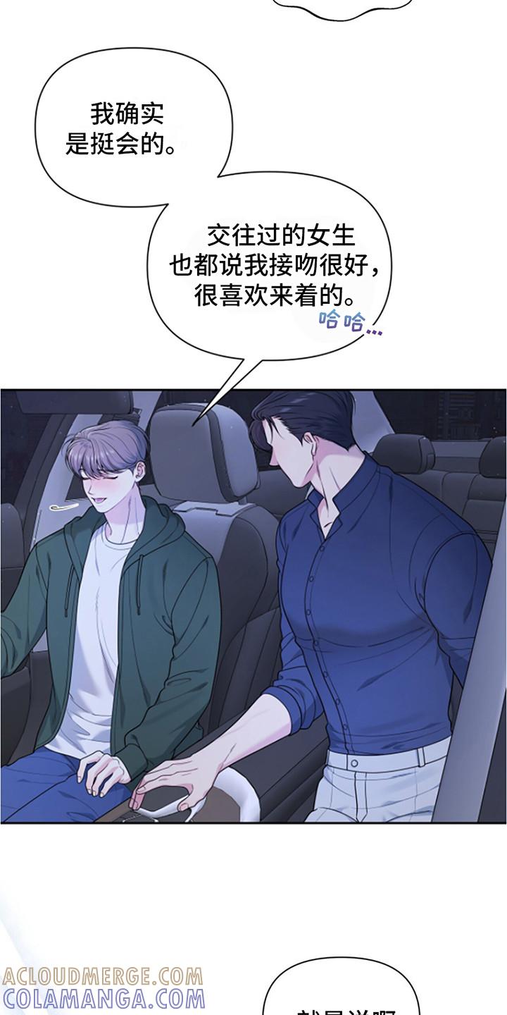 《暗恋你》第8章：轻柔 第23页