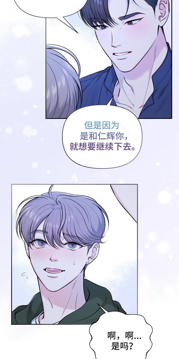《暗恋你》第8章：轻柔 第22页
