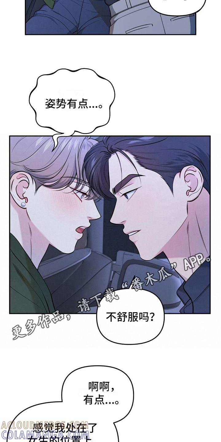 《暗恋你》第8章：轻柔 第5页