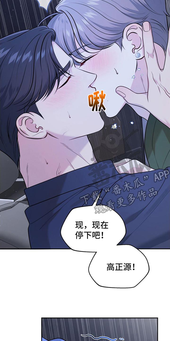 《暗恋你》第8章：轻柔 第14页