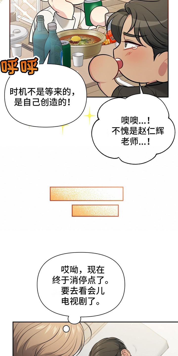 《暗恋你》第9章：撒酒疯 第18页
