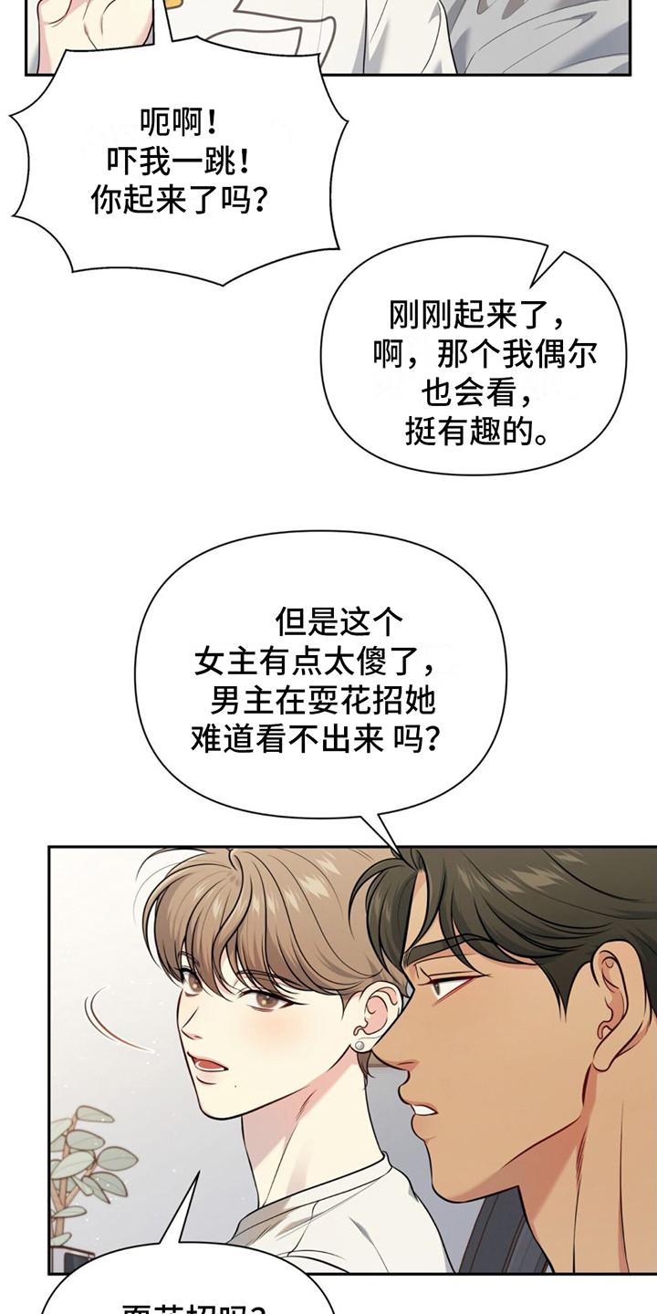 《暗恋你》第9章：撒酒疯 第22页